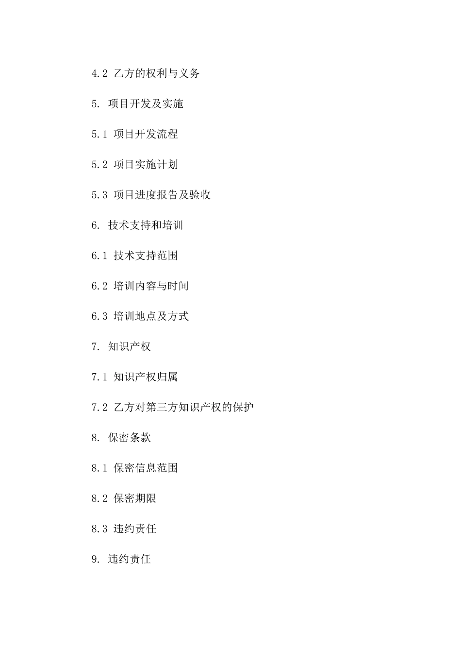 2024年软件项目开发合作合同范本一_第3页