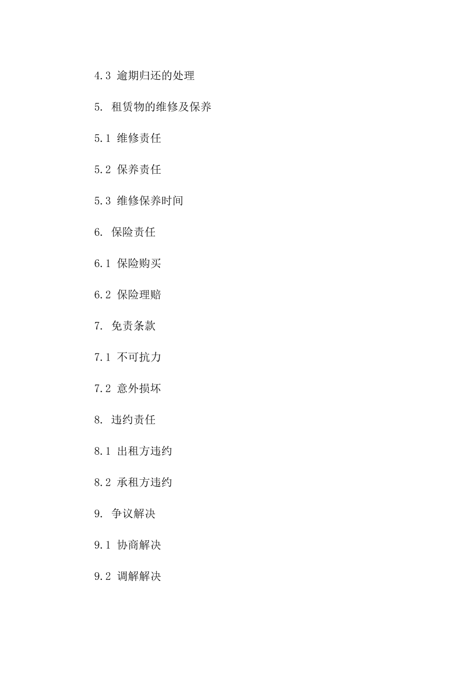2024年洒水车租赁协议标准模板版_第3页