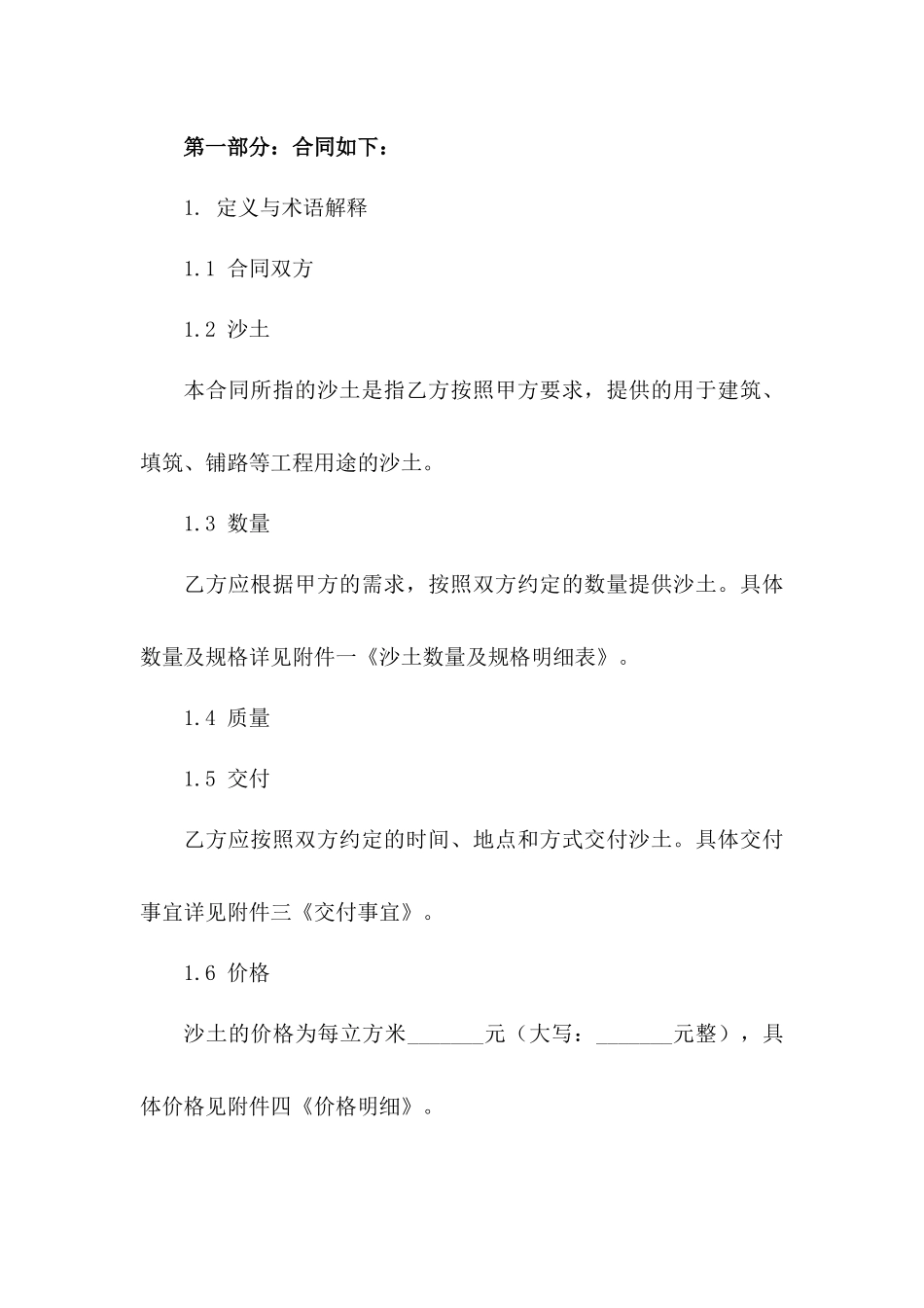 2024年沙土买卖标准协议版_第3页