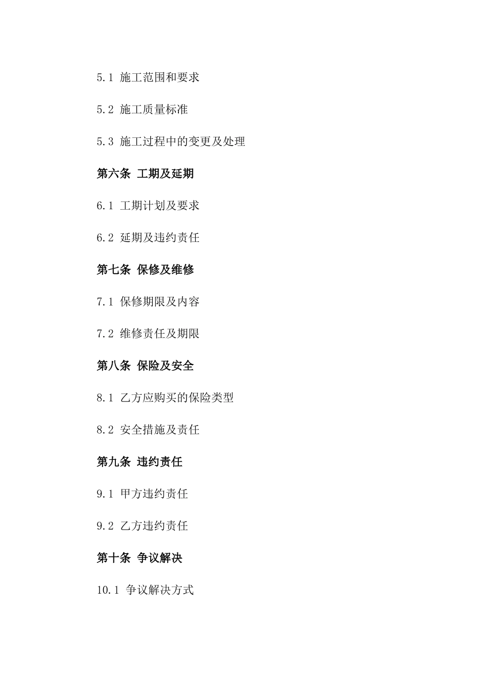 2024年砂石料采购及施工协议模板一_第3页