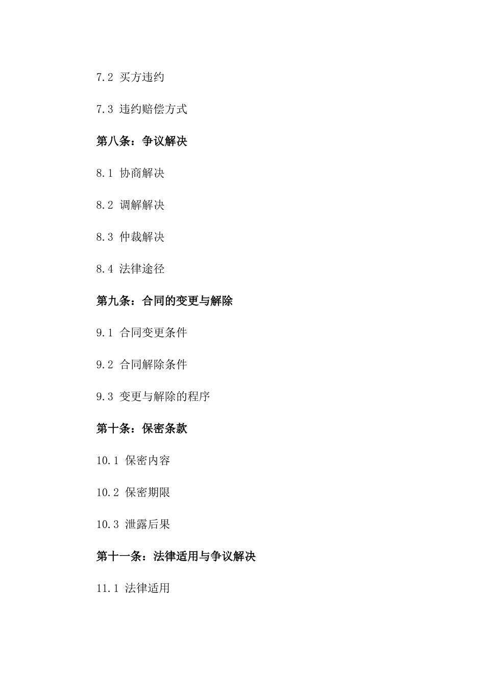 2024年厦门二手车交易标准协议模板_第3页