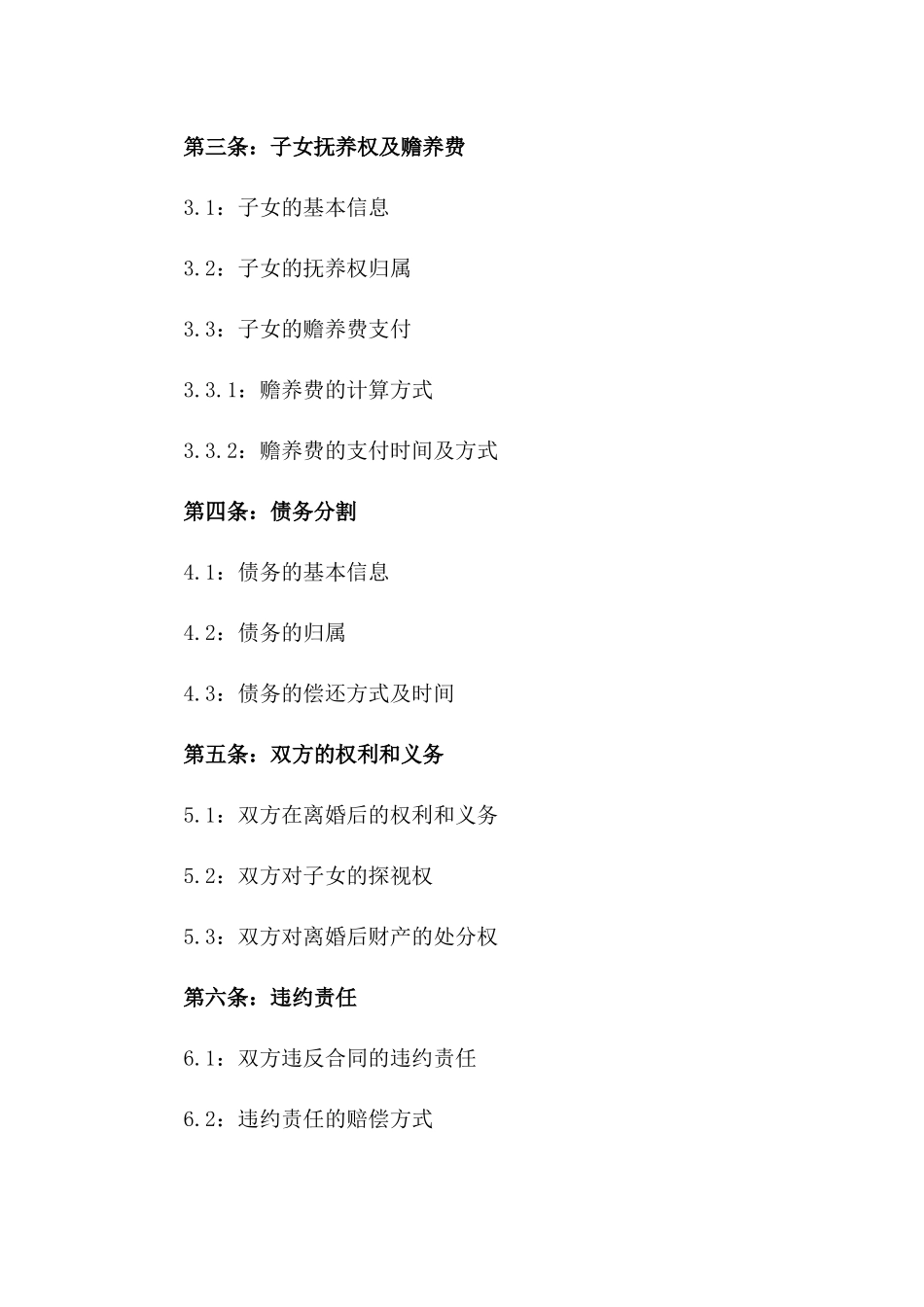 2024年厦门市规范化离婚合同书版_第3页