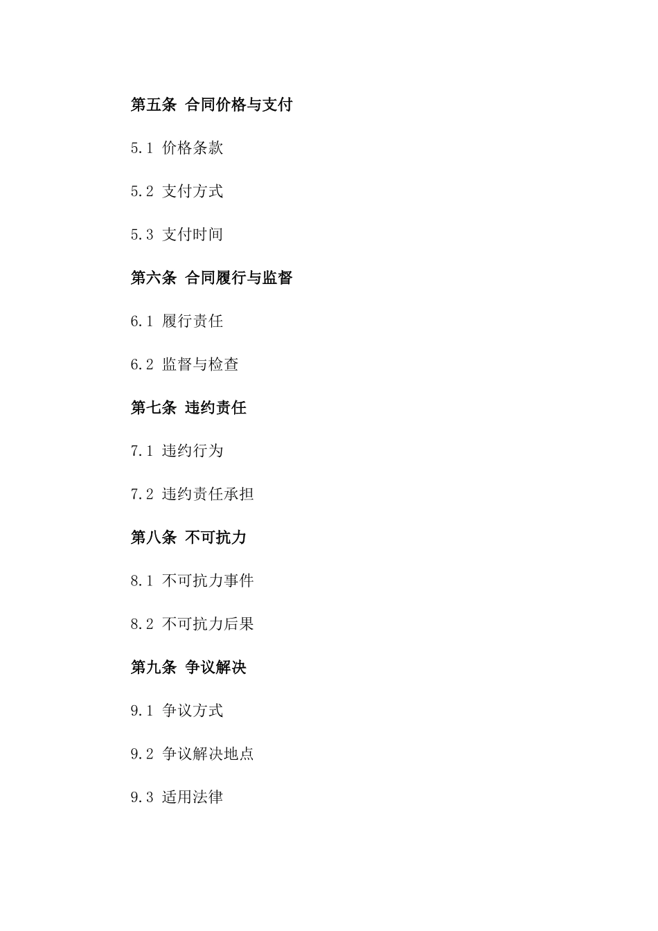 2024年山地开发土石方作业及运输协议_第2页