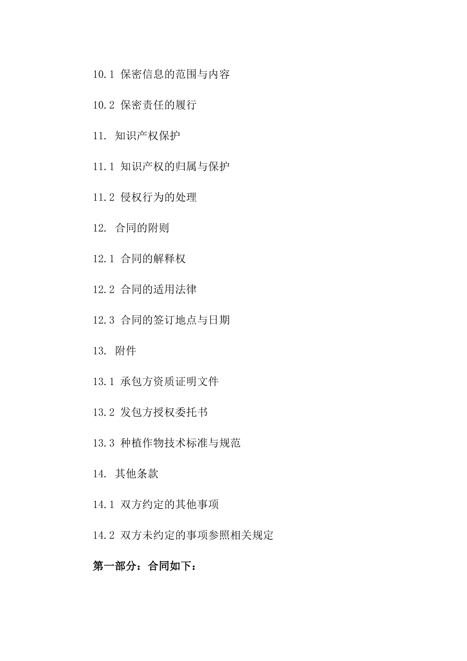 2024年山地种植承包合同_第3页