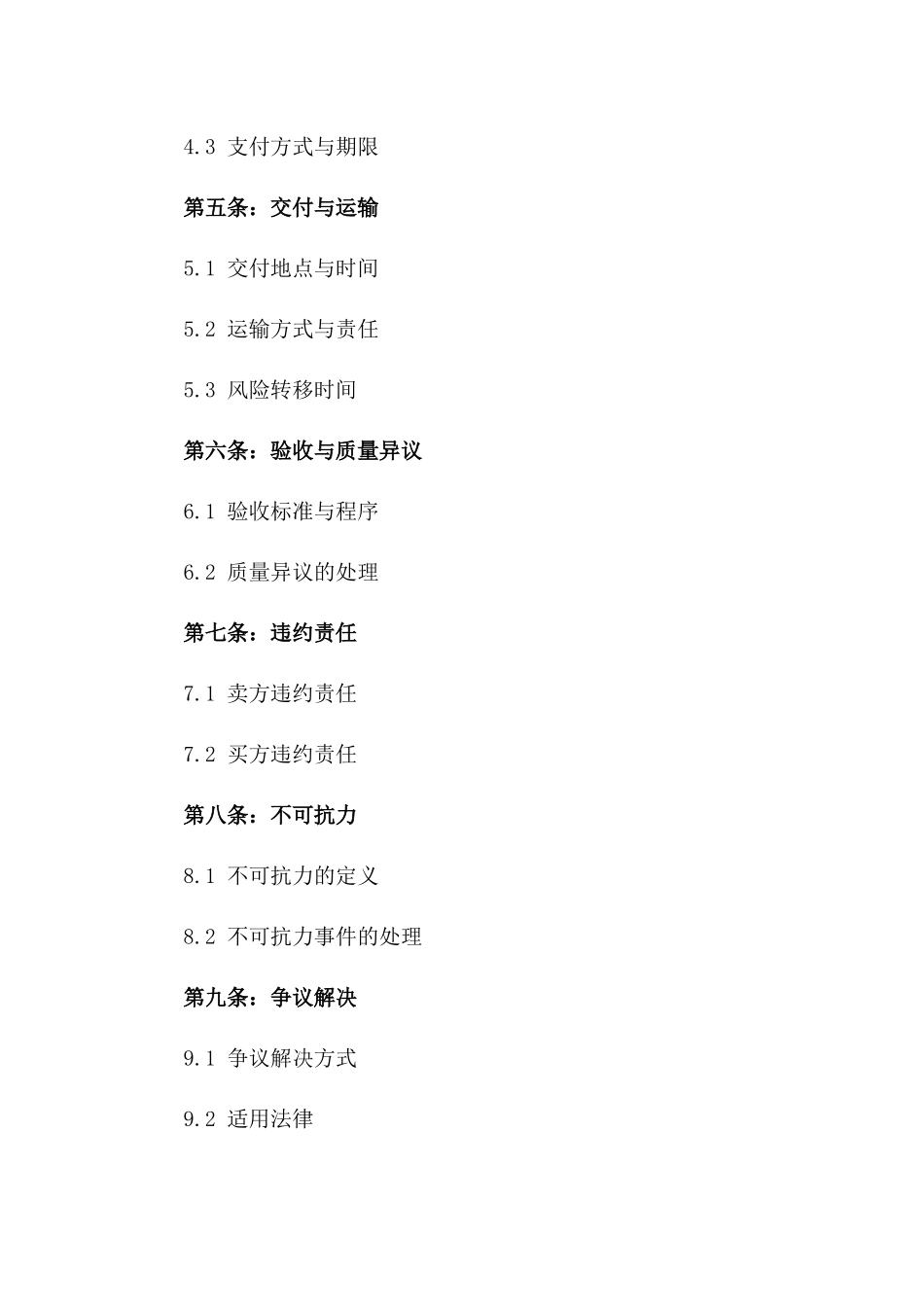 2024年山东地区金矿石与玄武岩加工购销合同一_第3页