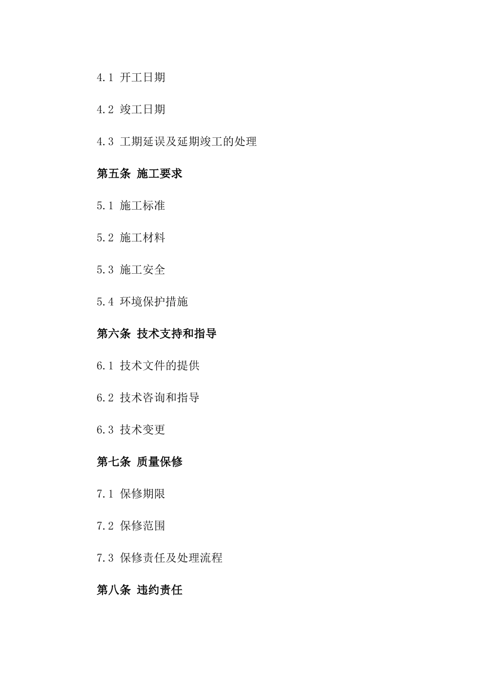 2024年山东环保型厂房建设施工协议版_第3页