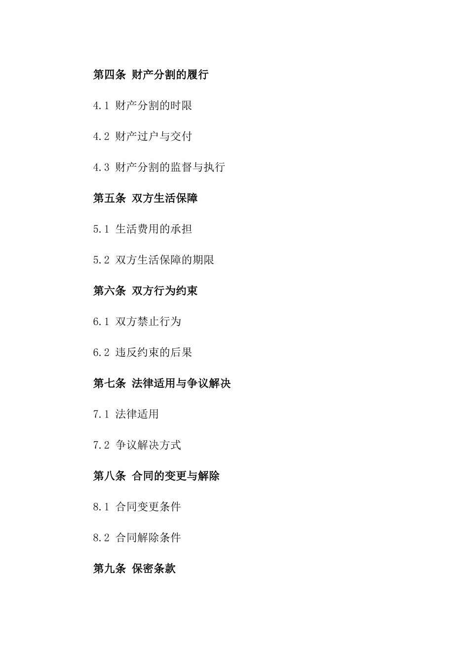 2024年山东省民政局规范版离婚合同范本一_第3页