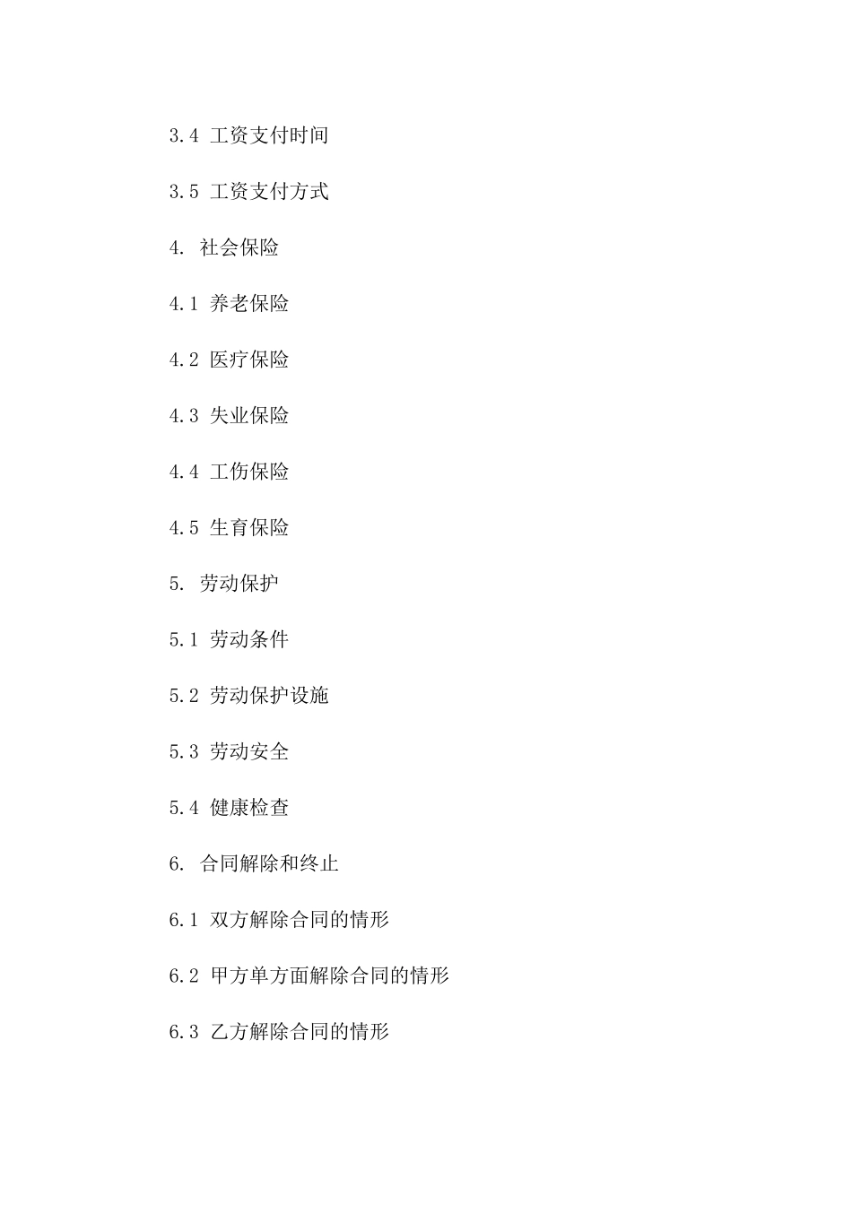 2024年陕西地区标准版劳动雇佣合同集锦_第2页