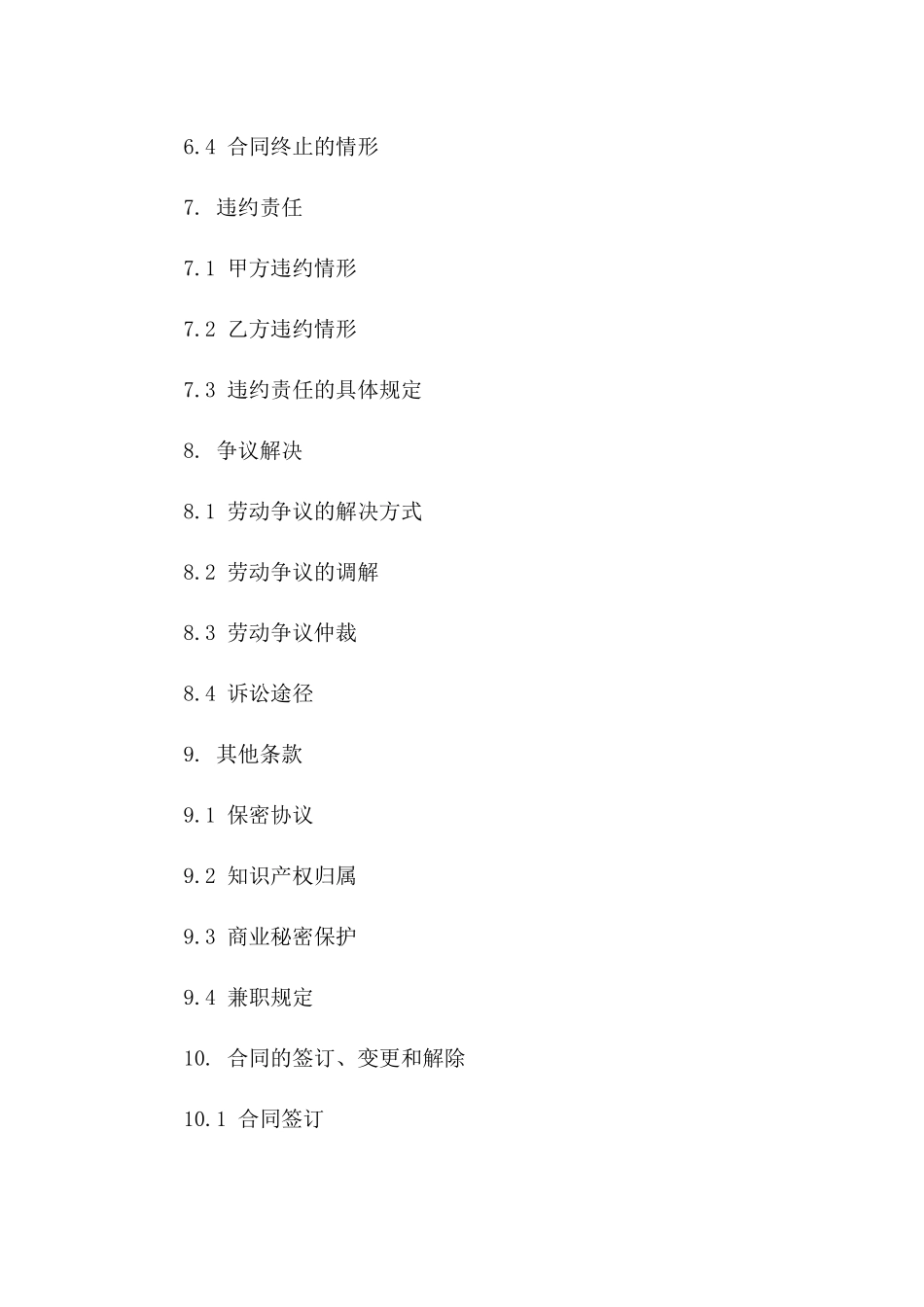 2024年陕西地区标准版劳动雇佣合同集锦_第3页