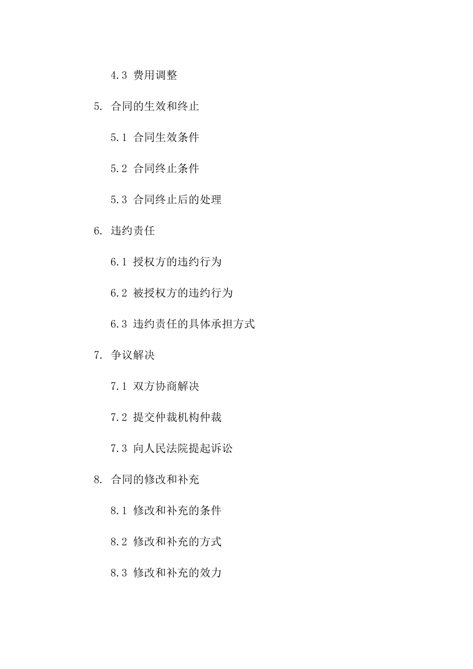 2024年商标授权合同标准化模板范例一_第3页