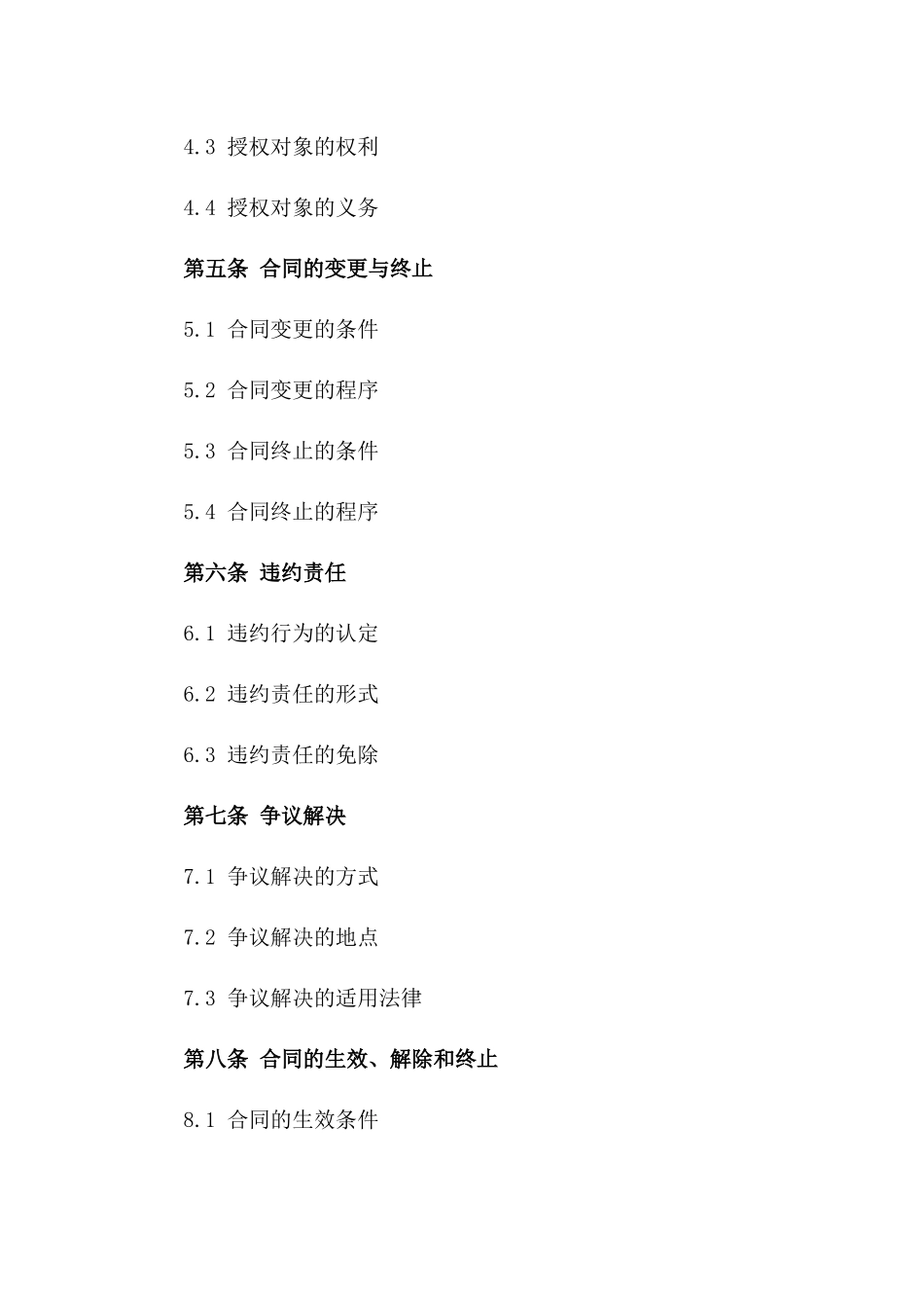 2024年商标授权合作具体合同一_第3页