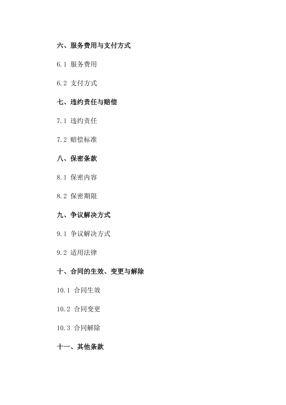 2024年商场定制保安服务协议电子版一_第3页