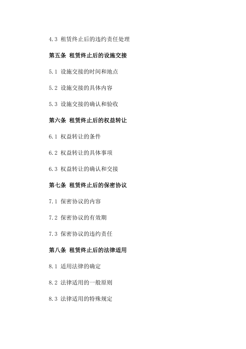 2024年商场商铺租赁终止协议样本版_第3页