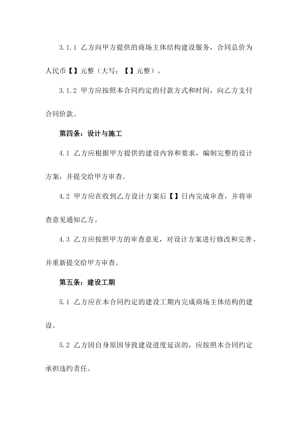 2024年商场主体结构建设承包协议版_第3页