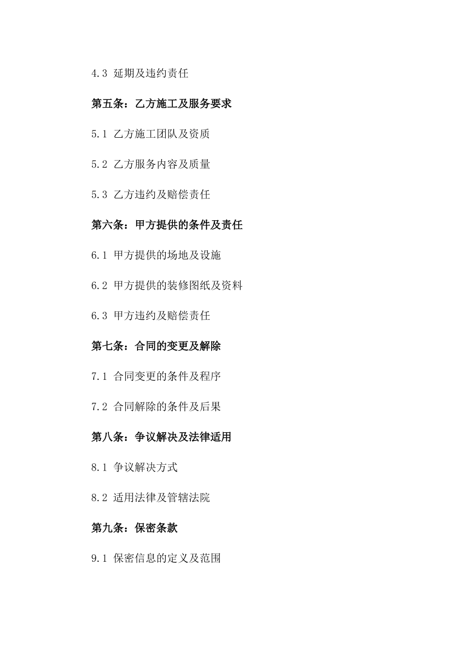 2024年商场专柜装修协议示例一_第3页