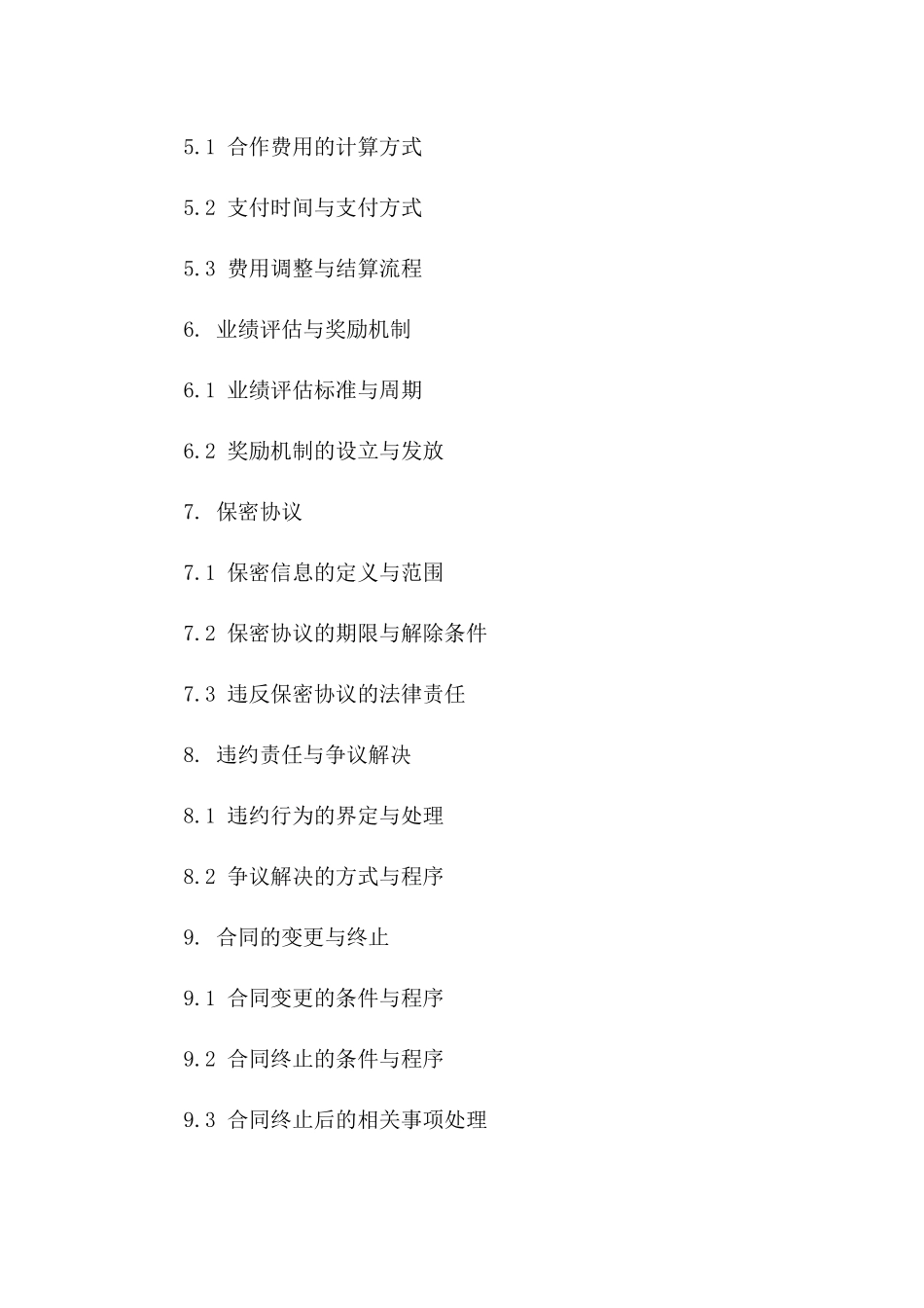 2024年商家合作条款与条件详细合同版_第3页