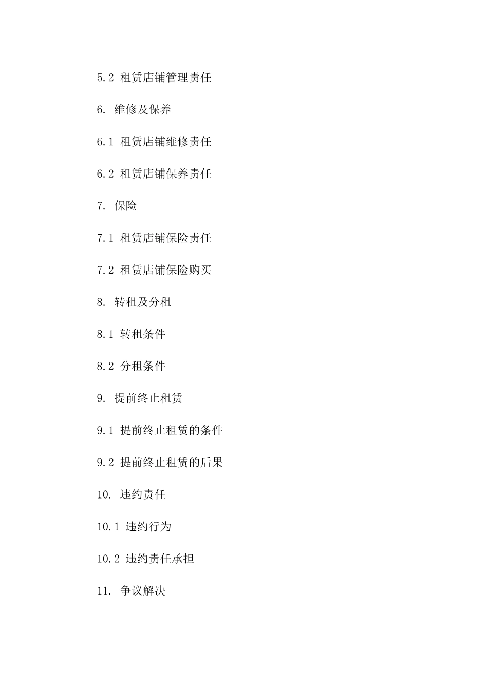 2024年商贸城旺铺租赁标准协议一_第3页