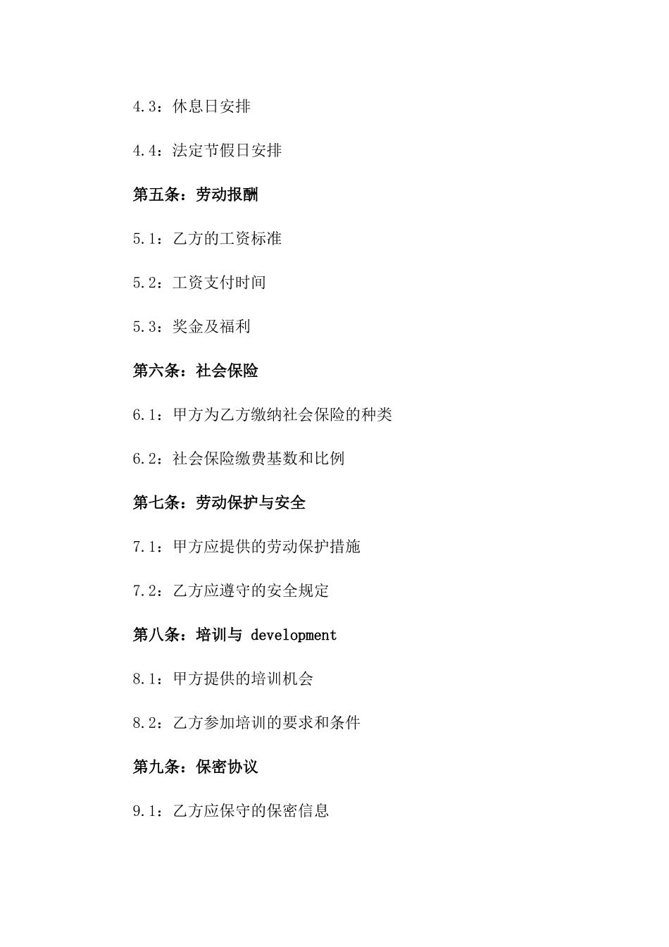 2024年商贸领域员工固定期限劳动协议稿一_第3页