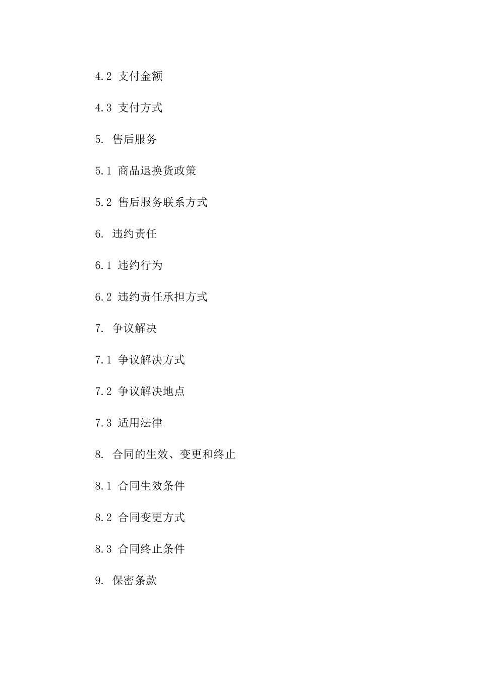 2024年商品采购运输协议条款一_第3页