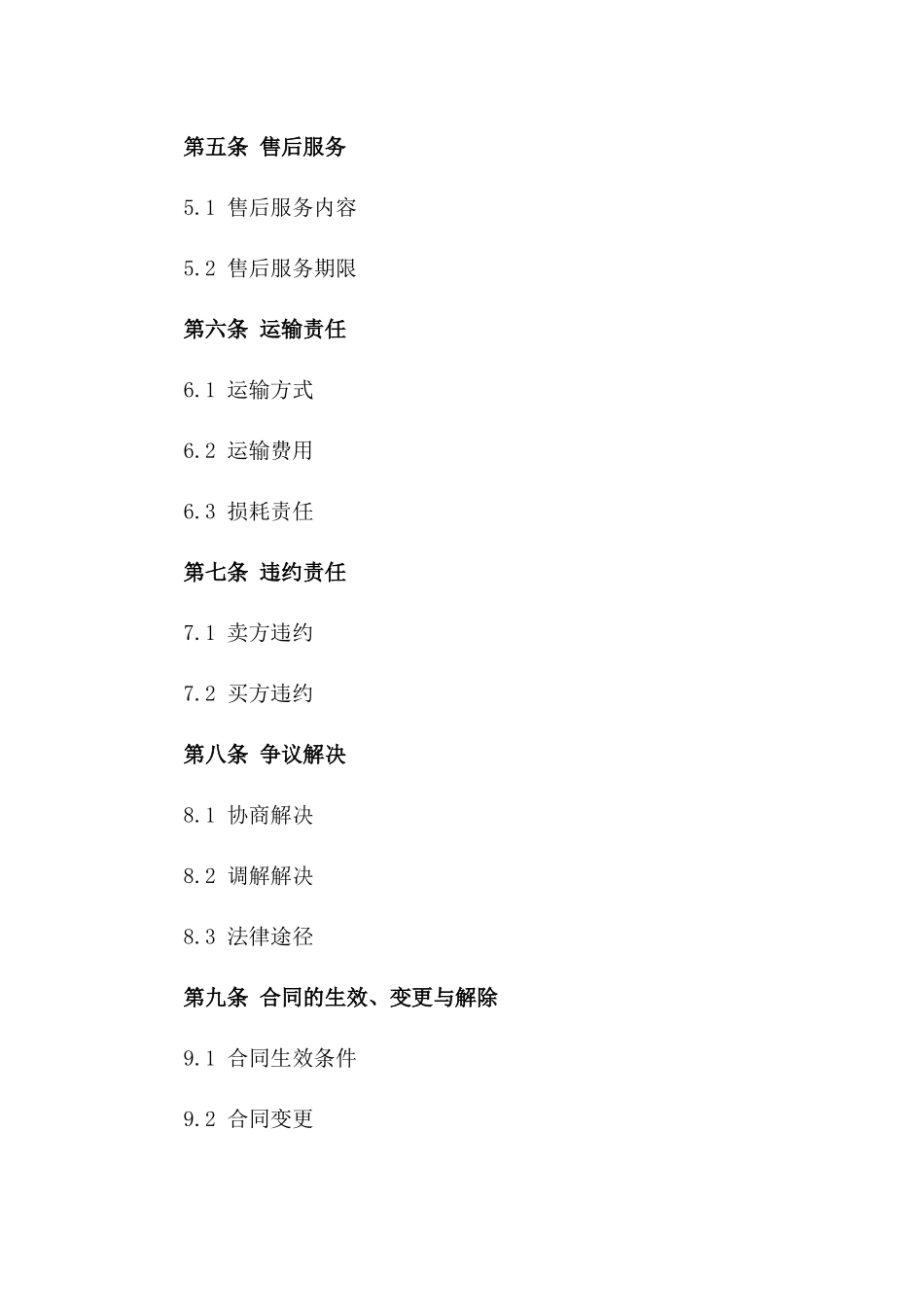 2024年商品订货详细协议样本版_第3页