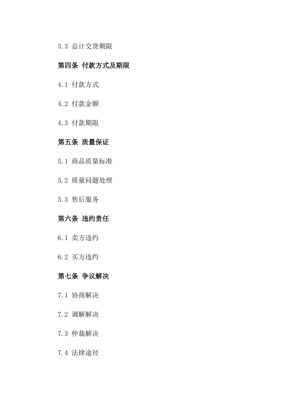 2024年商品订货详细协议样本一_第3页
