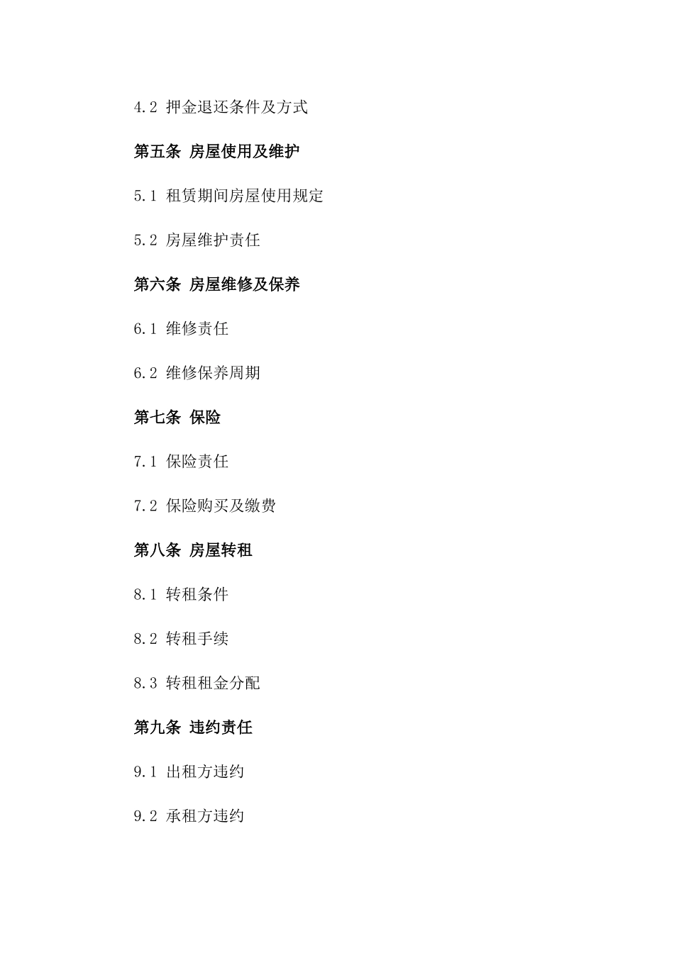 2024年商品房出租协议标准格式一_第3页