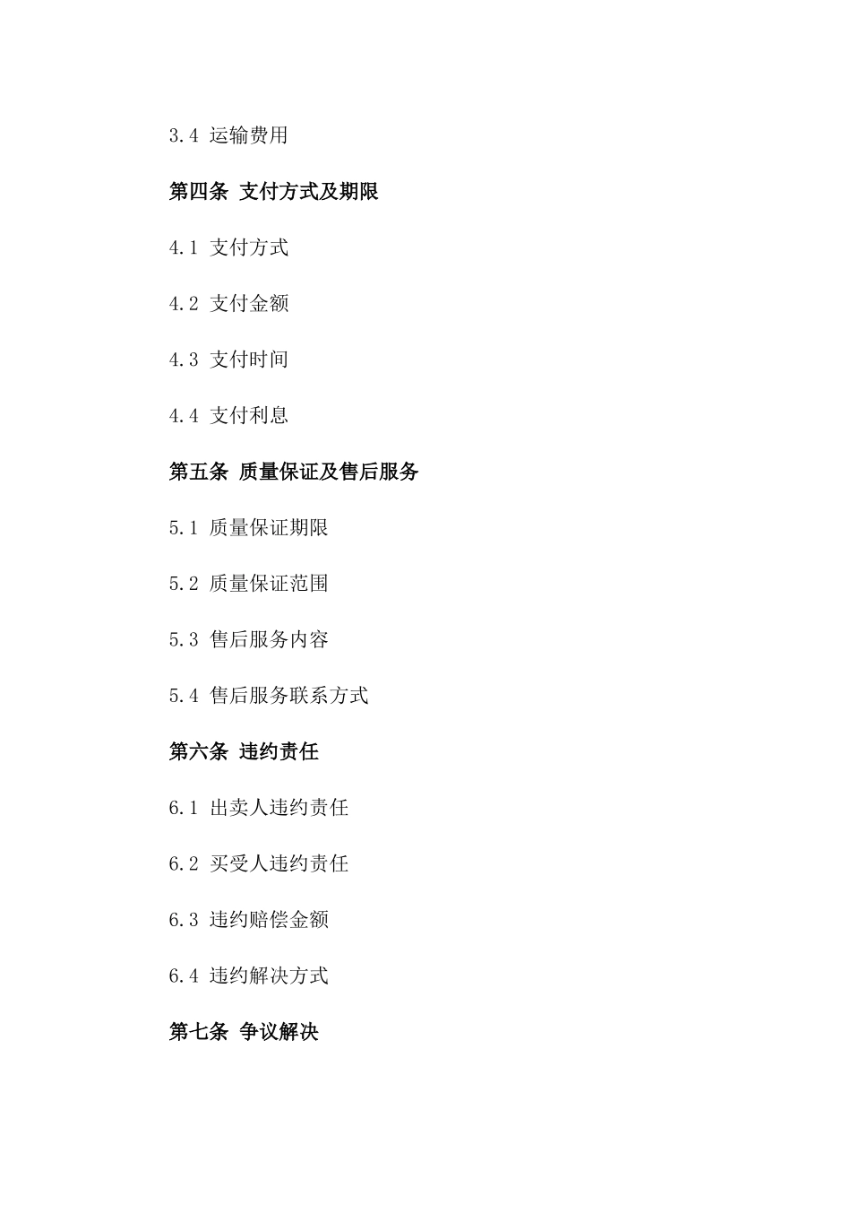 2024年商品交易通用标准买卖协议大全_第2页