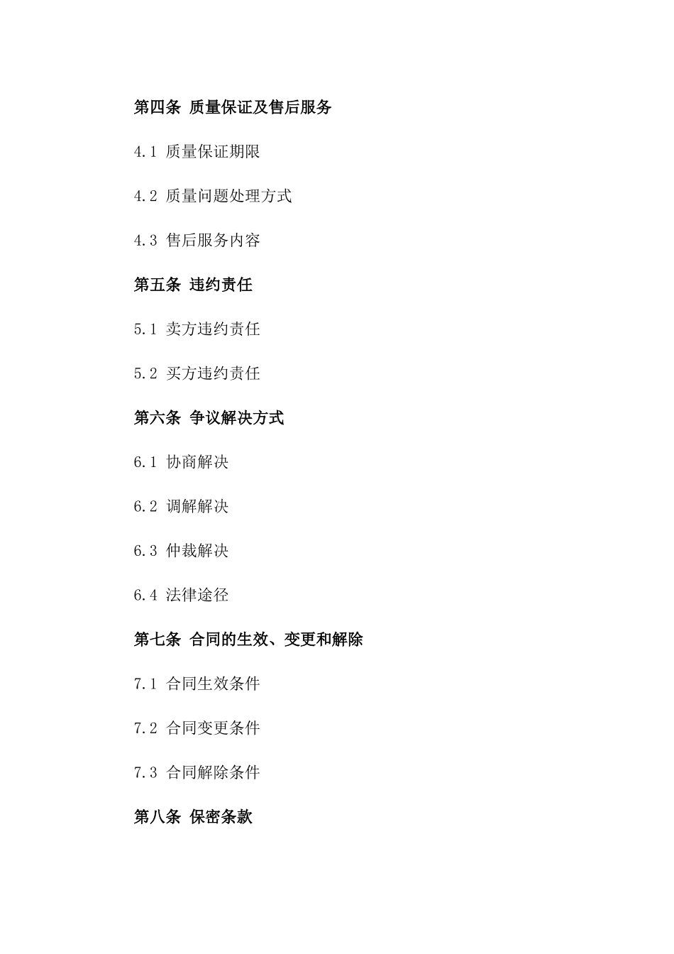 2024年商品交易详细合同书样本_第2页