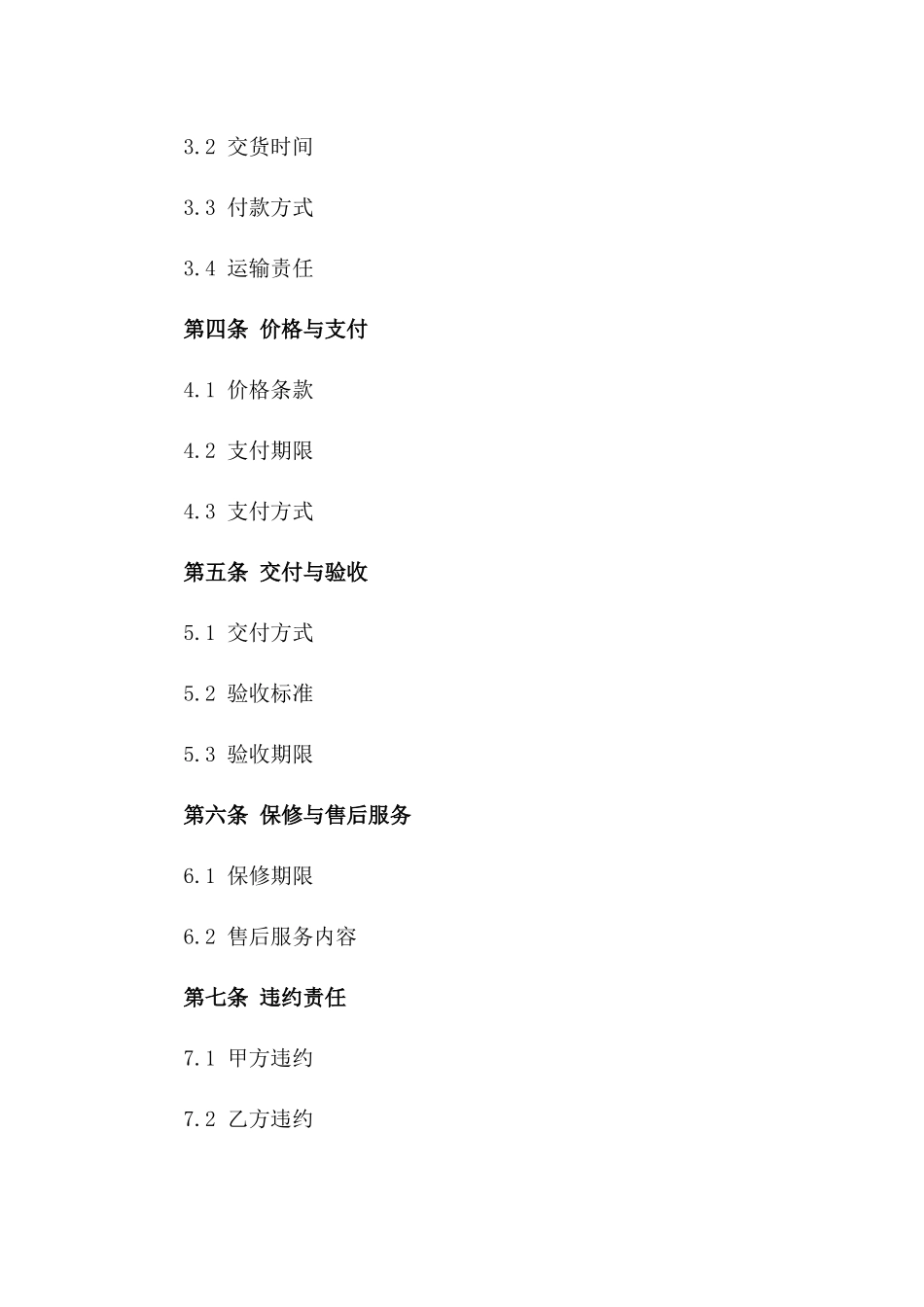 2024年商品交易协议标准版一_第3页