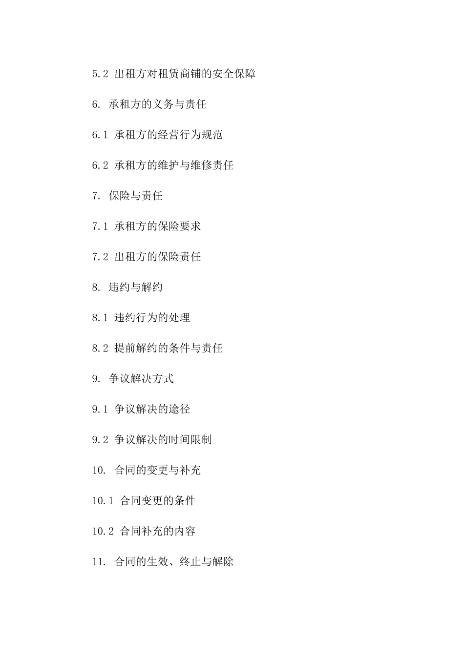 2024年商铺出租协议专业模板一_第3页