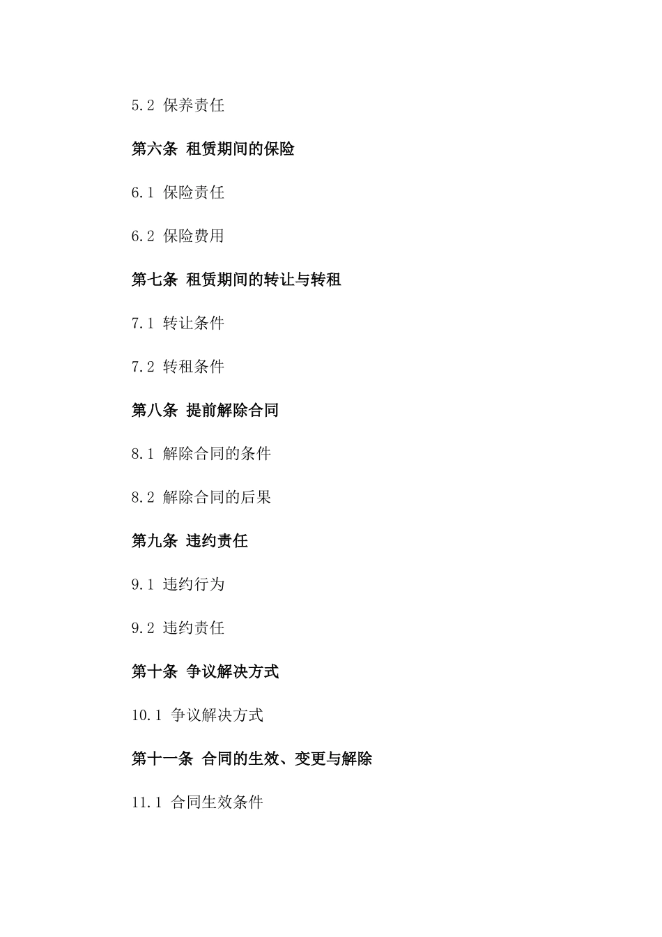 2024年商铺短期租赁协议范本版_第3页