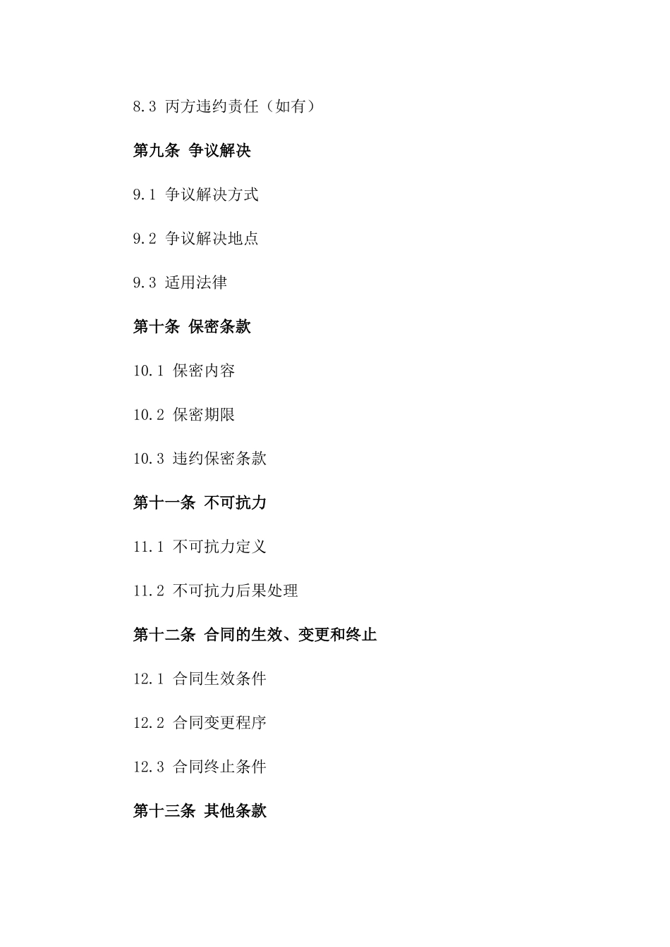 2024年商铺门头装修施工合作合同_第3页
