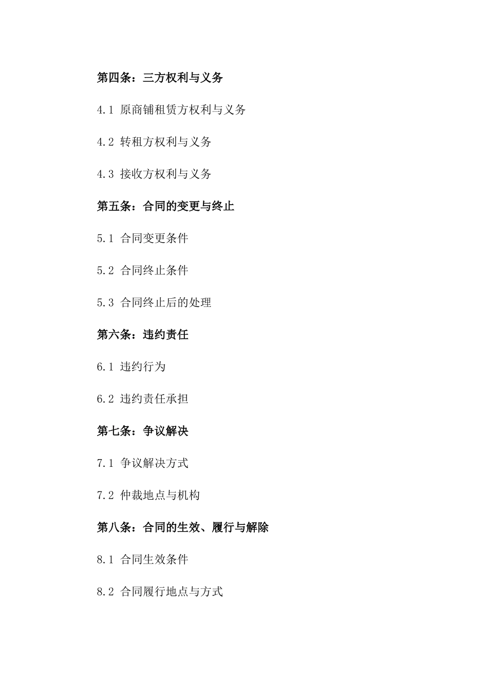 2024年商铺转租权益保障三方合同_第2页