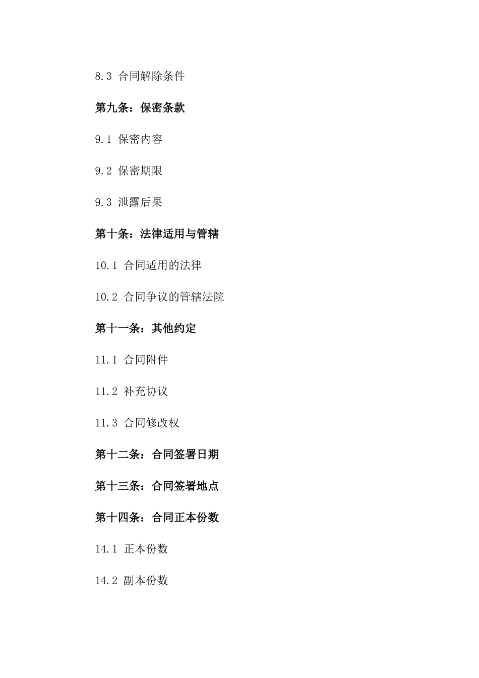2024年商铺转租权益保障三方合同_第3页