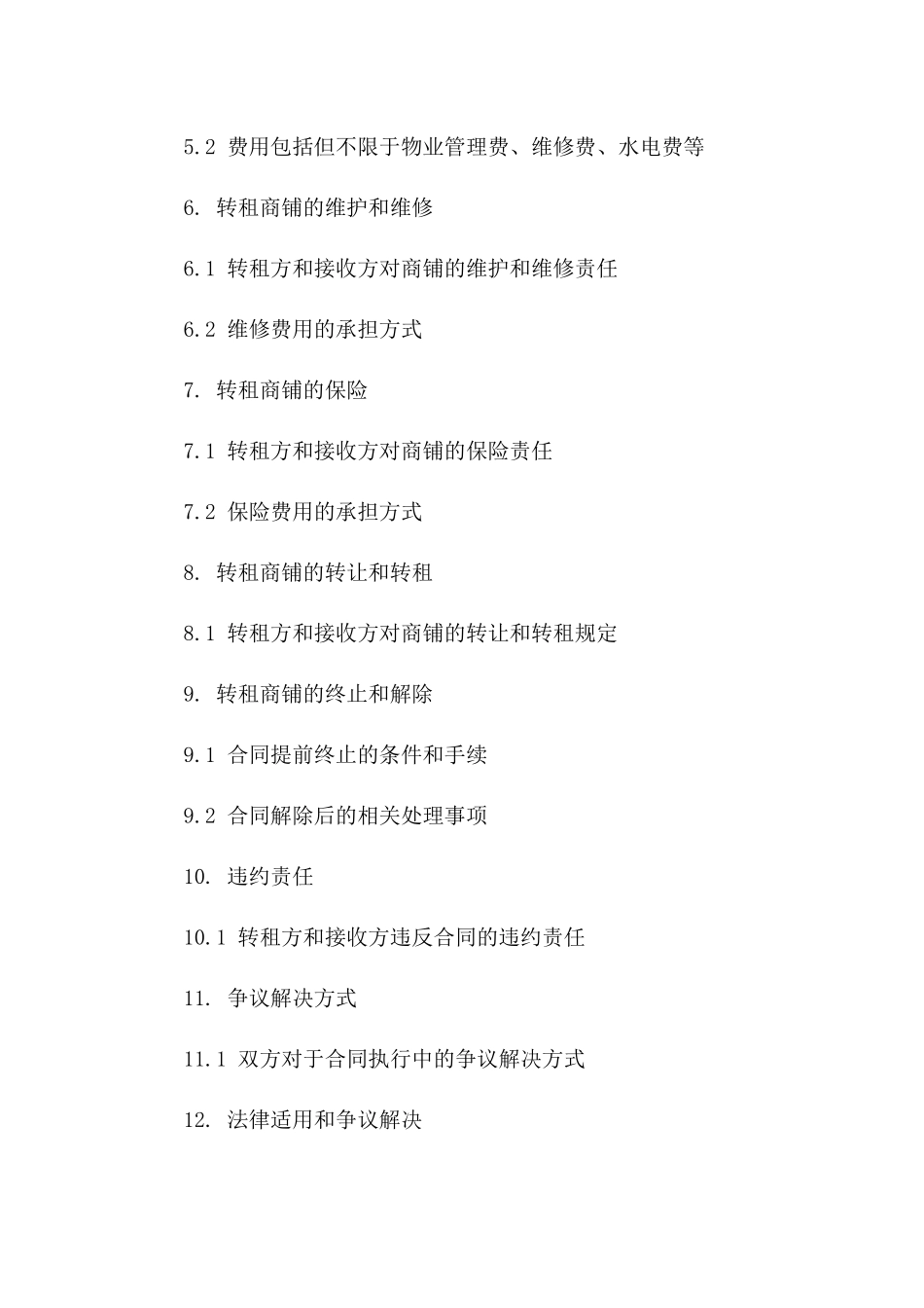 2024年商铺转租协议模板版_第3页