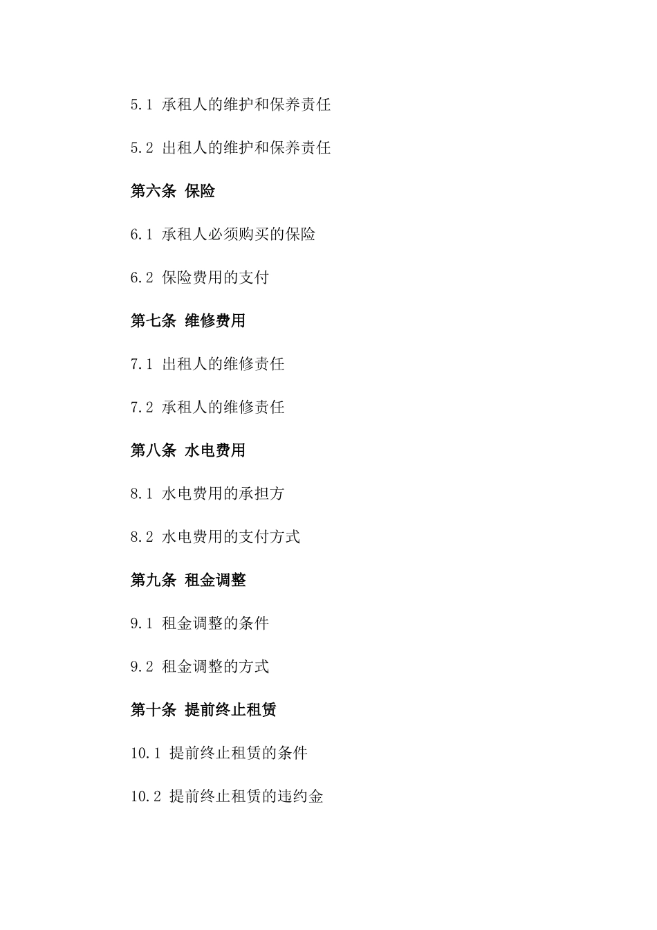 2024年商铺租赁标准协议模板一_第3页