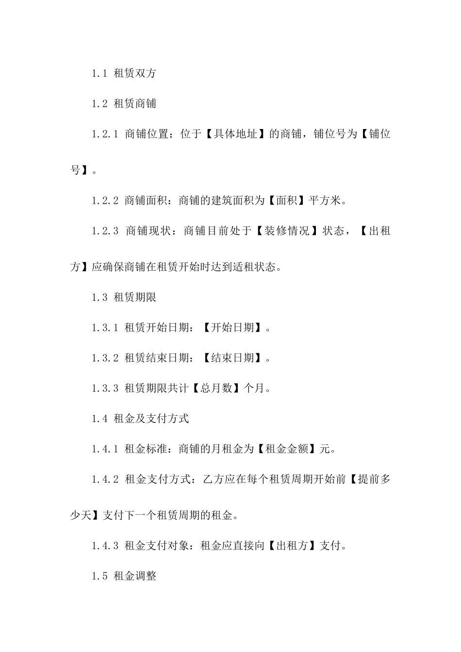 2024年商铺租赁短期协议样本版_第3页