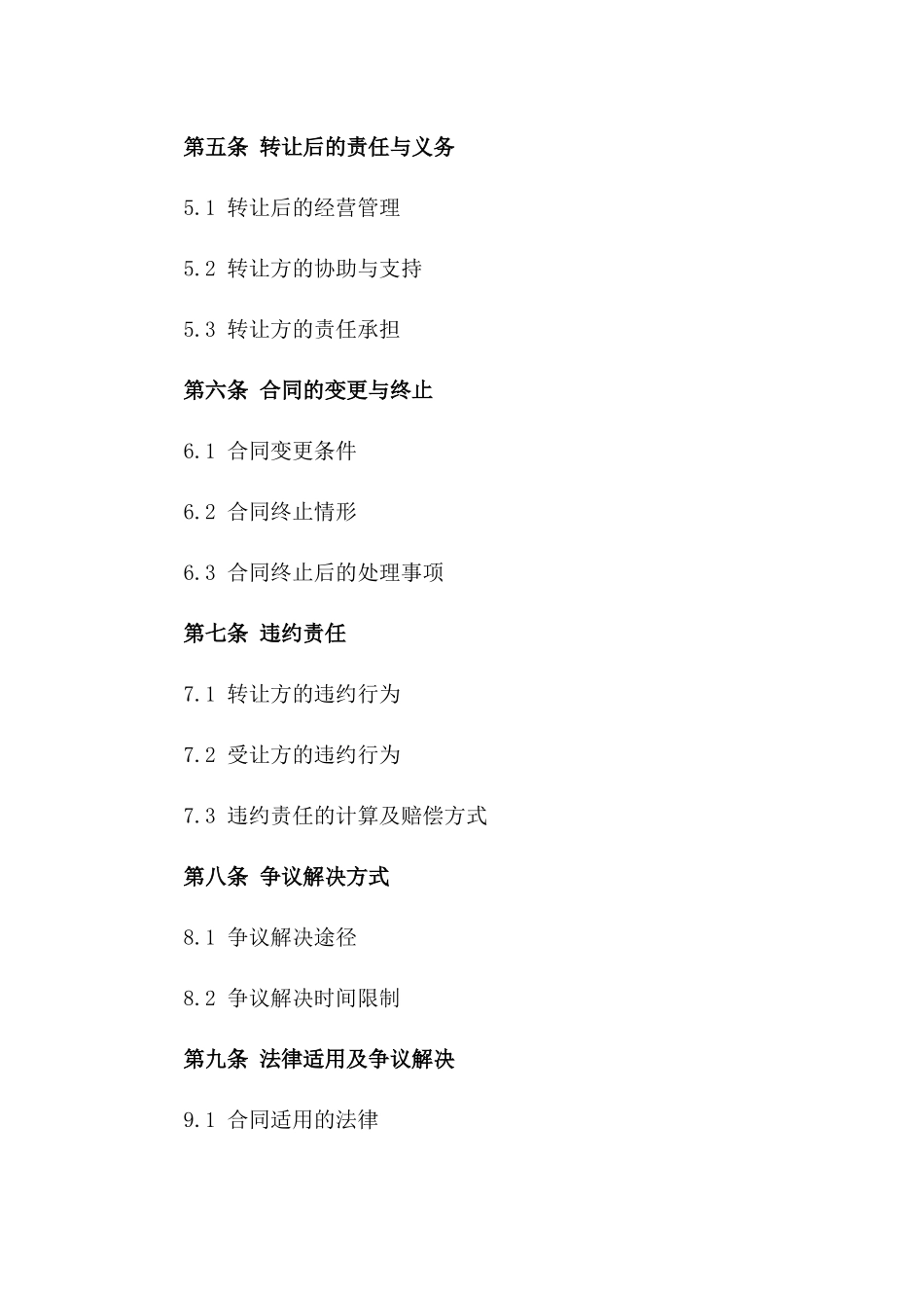 2024年商铺租赁权与经营权转让协议版_第3页