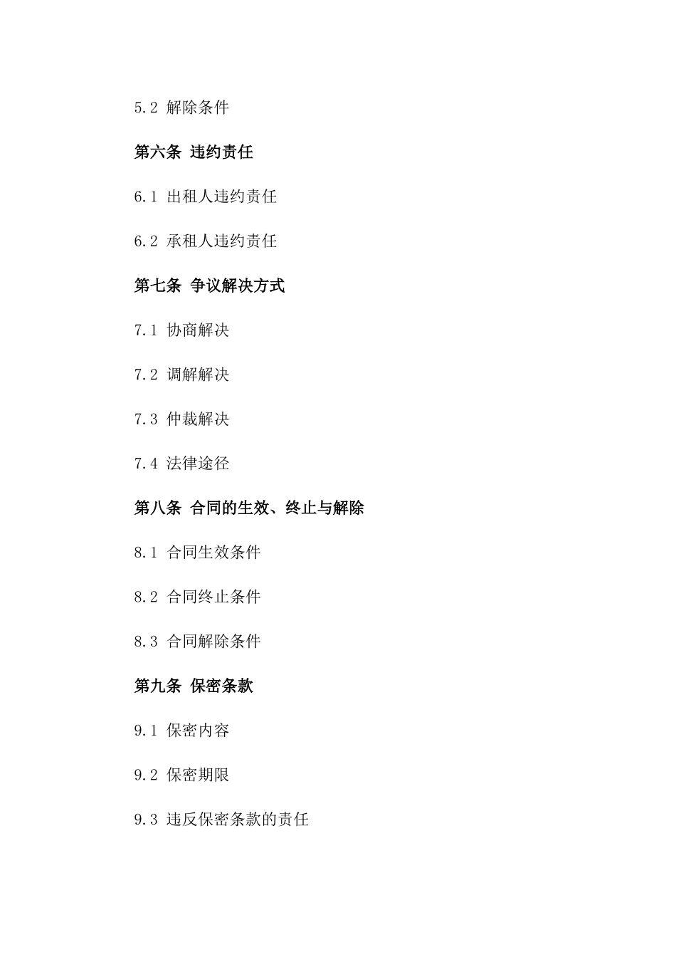 2024年商铺租赁权责明确协议版_第3页