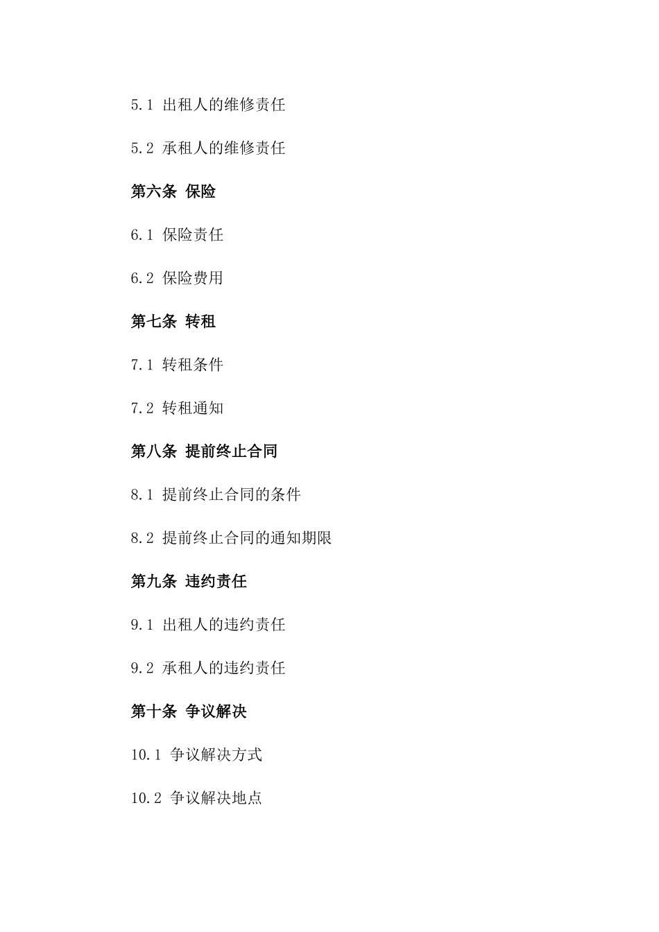 2024年商铺租赁协议格式版_第3页