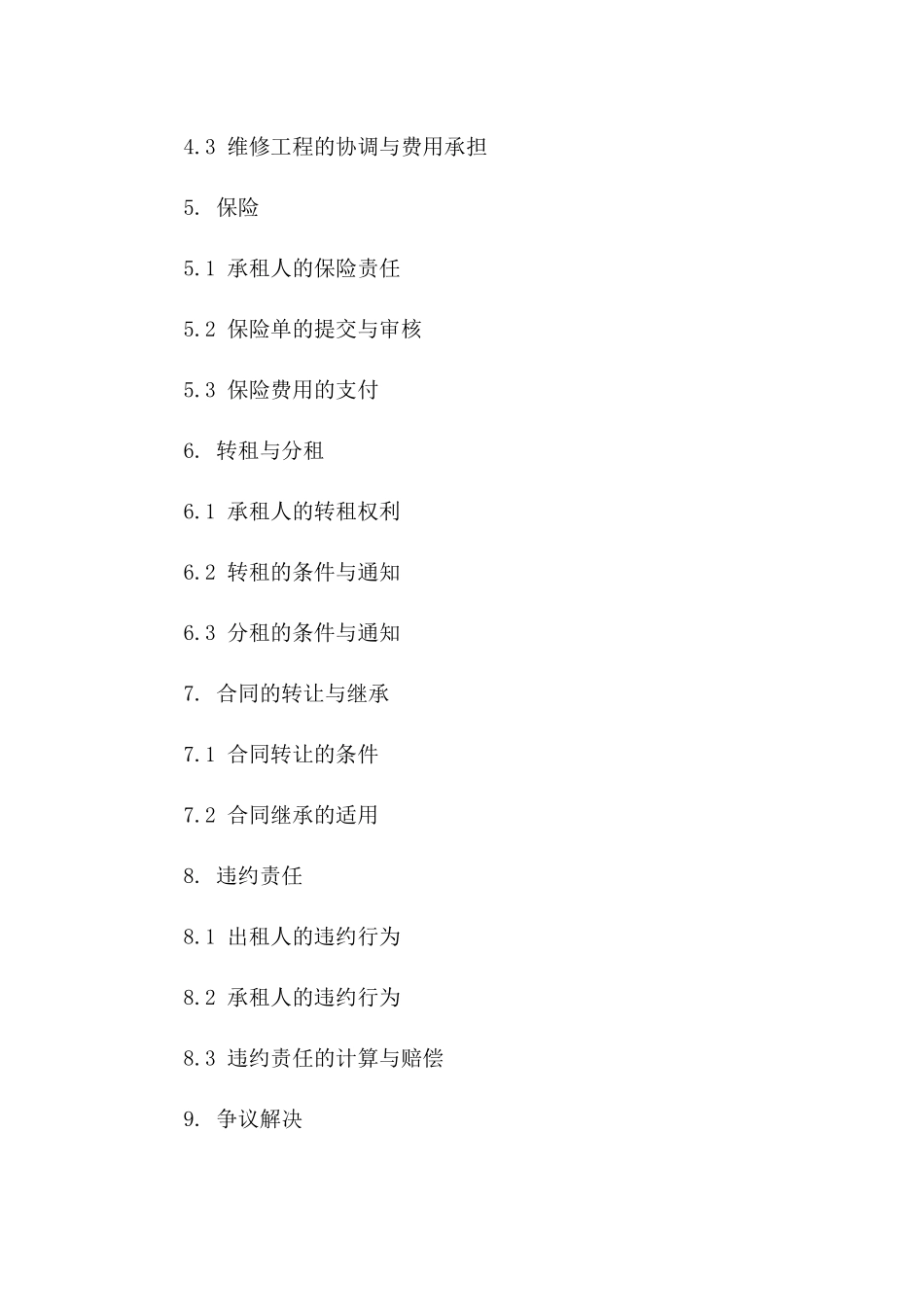 2024年商铺租赁协议精简版版_第3页