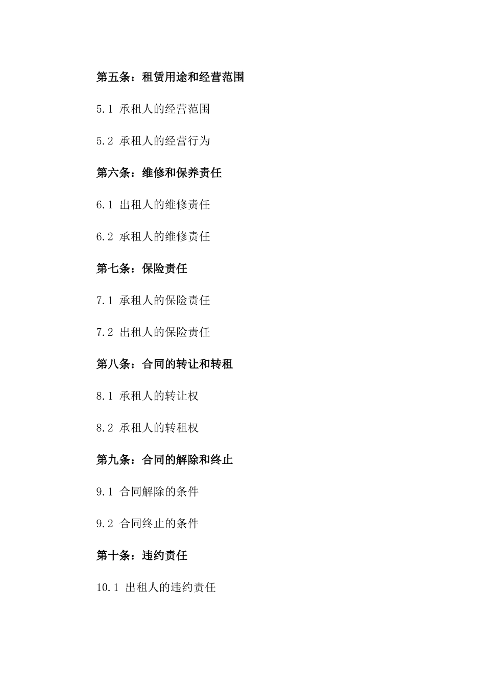 2024年商铺租约法律保障合同书一_第3页