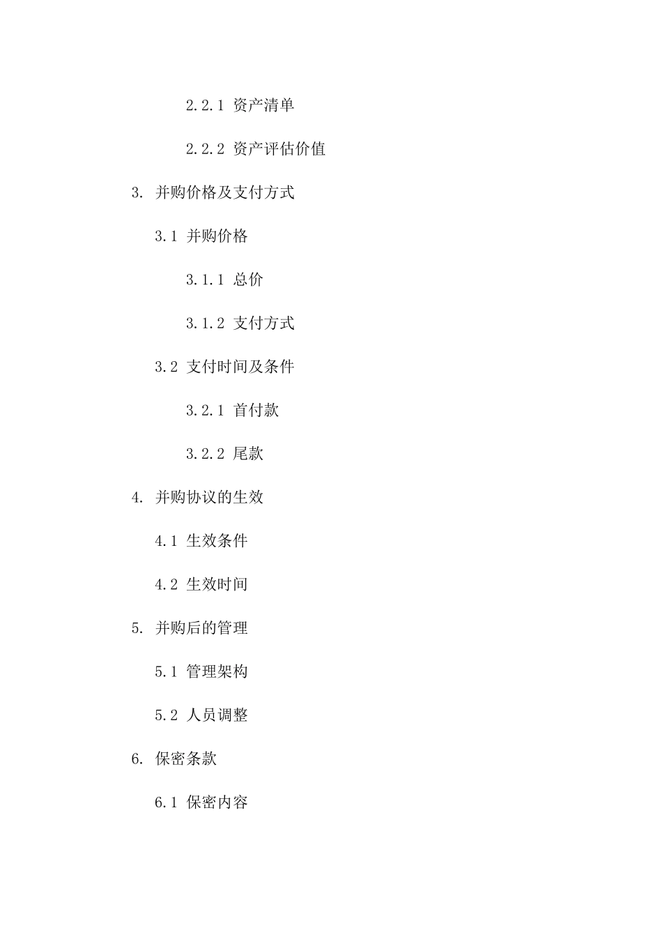 2024年商业并购协议模板指南版_第3页