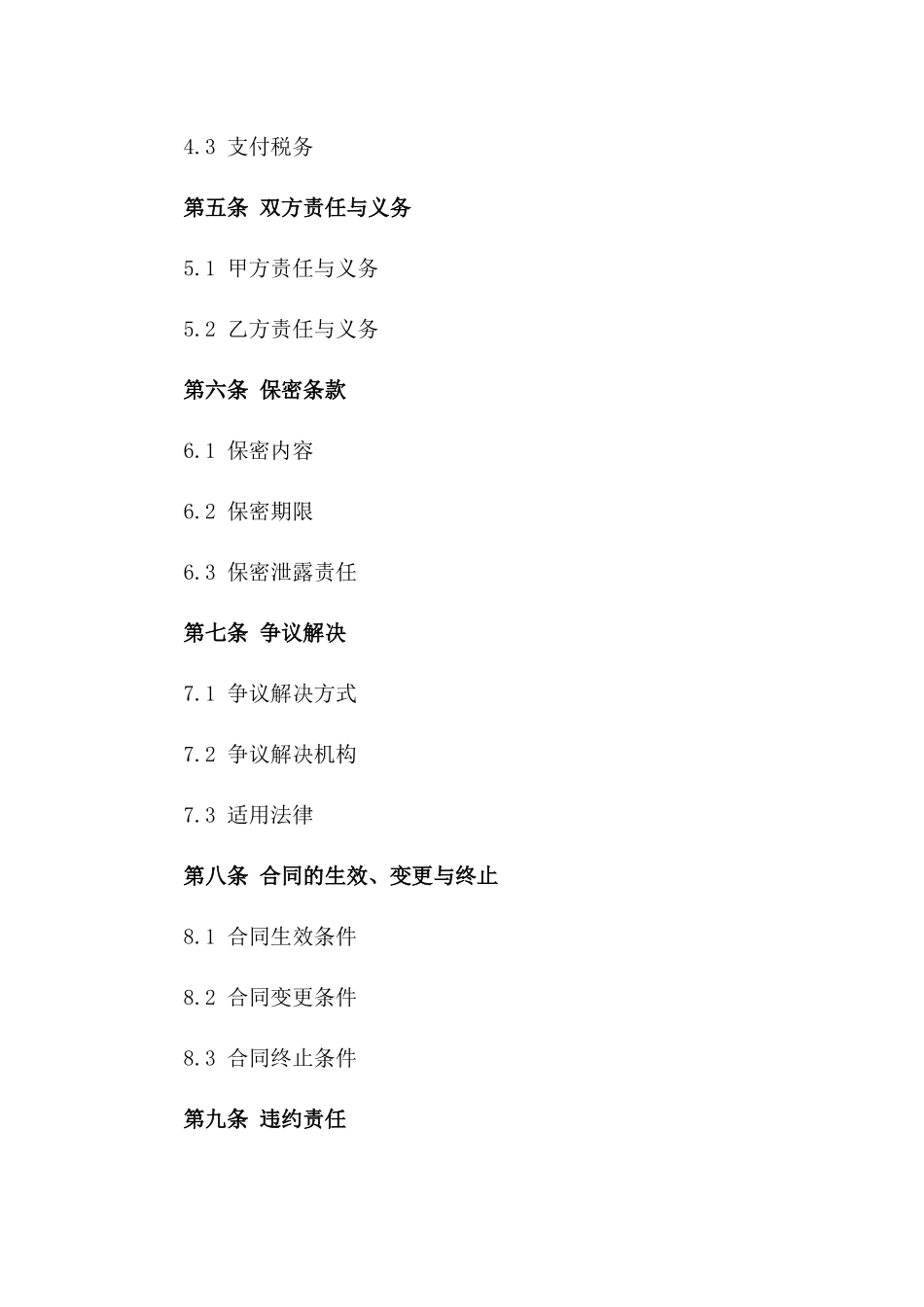 2024年商业地产交易佣金协议版_第3页