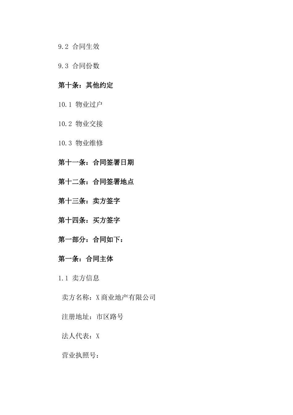 2024年商业地产买卖合同范本_第3页