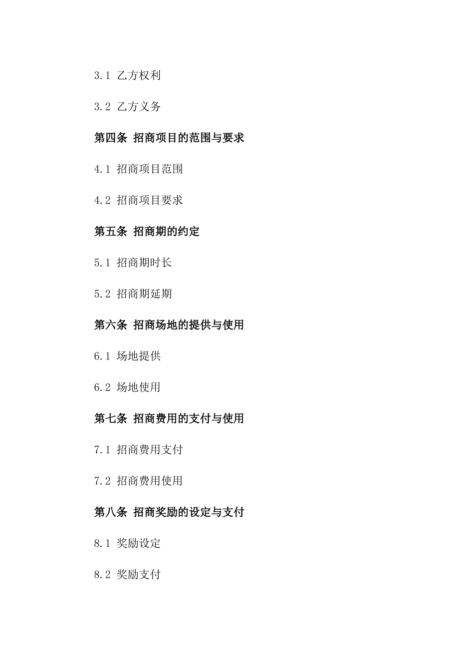 2024年商业地产招商协议简本_第2页