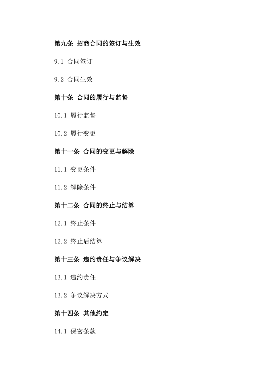 2024年商业地产招商协议简本_第3页