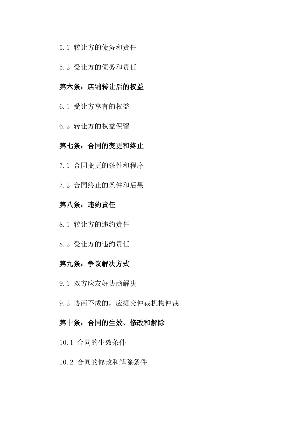 2024年商业店铺转让合同样本一_第3页