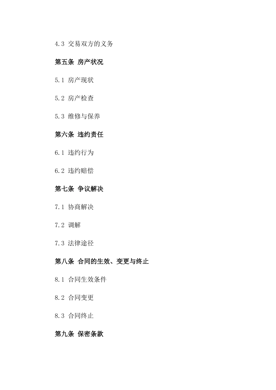 2024年商业房产交易标准协议一_第3页