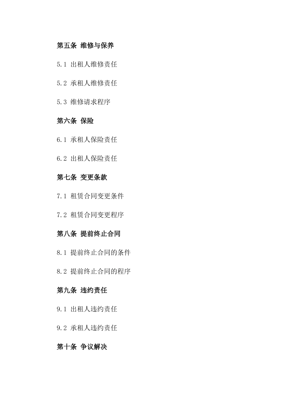 2024年商业房产租赁协议范本一_第3页